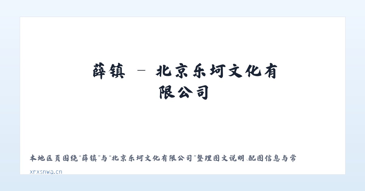 耿镇 - 北京乐坷文化有限公司 主图