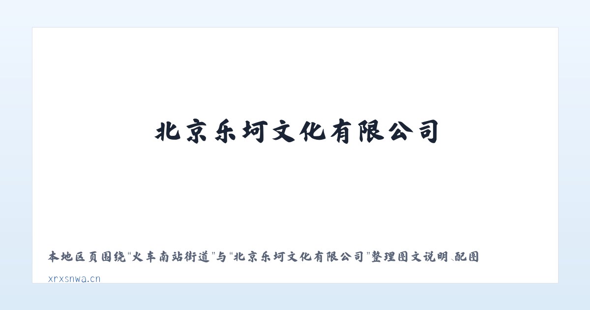 兵团四十一团 - 北京乐坷文化有限公司 主图